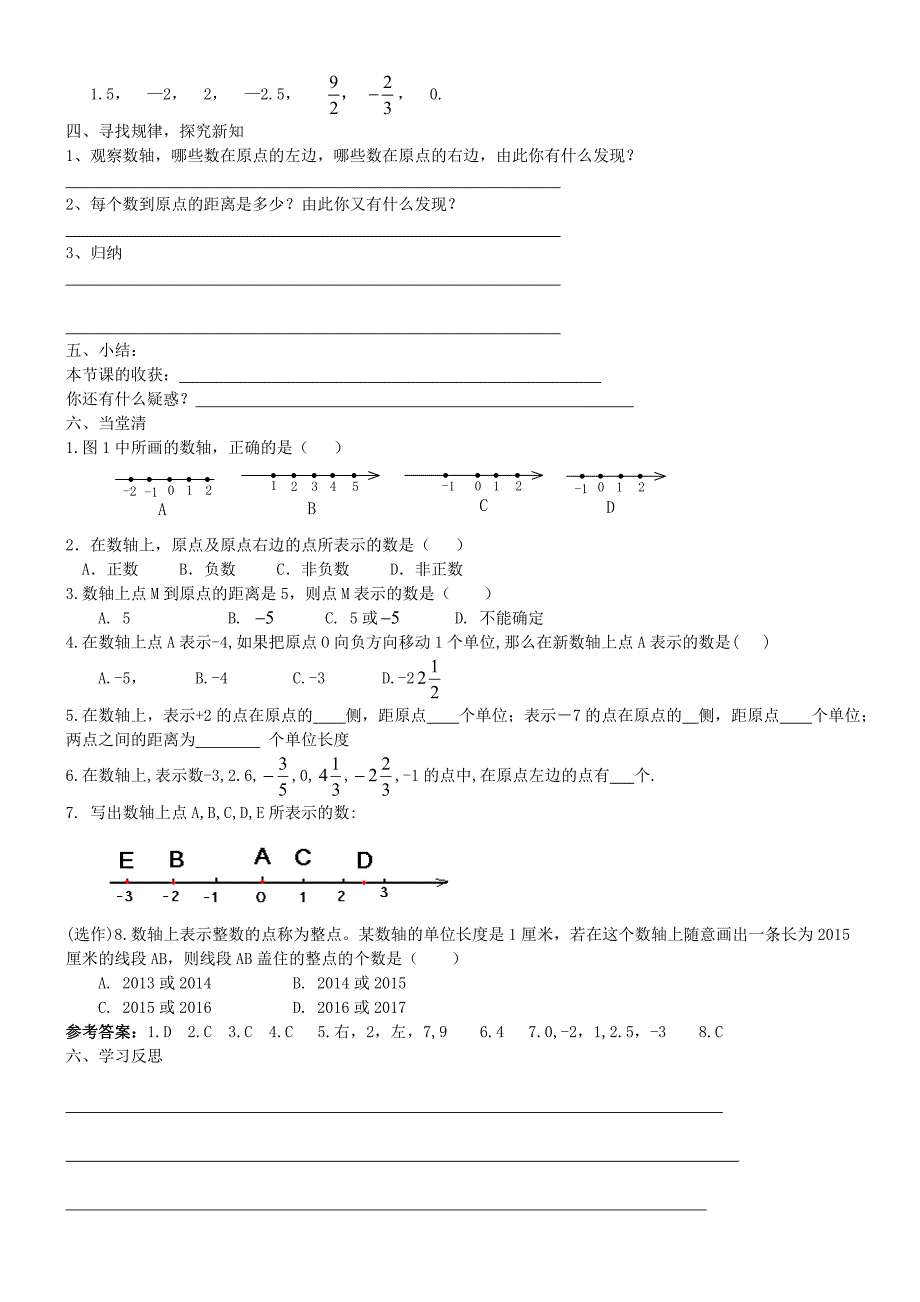 人教版 小学7年级 数学上册 1.2.2 数轴 教案_第2页