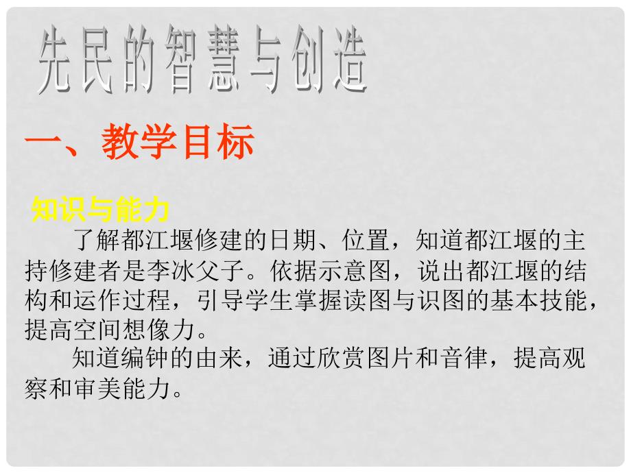 山东省聊城高唐一中七年级历史下册 第11课《先民的智慧与创造》课件 北师大版_第3页