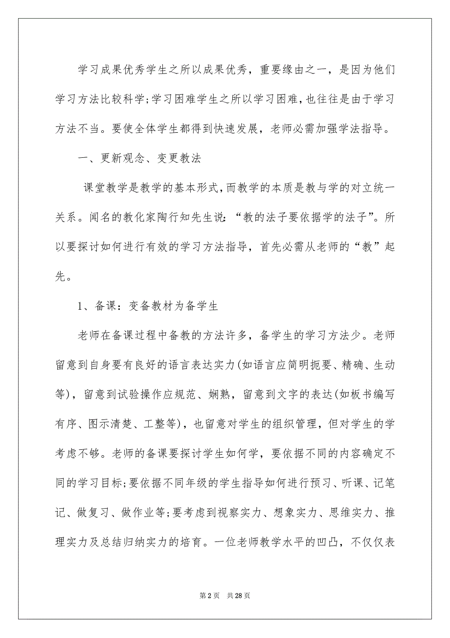 新课标学习心得体会模板七篇_第2页