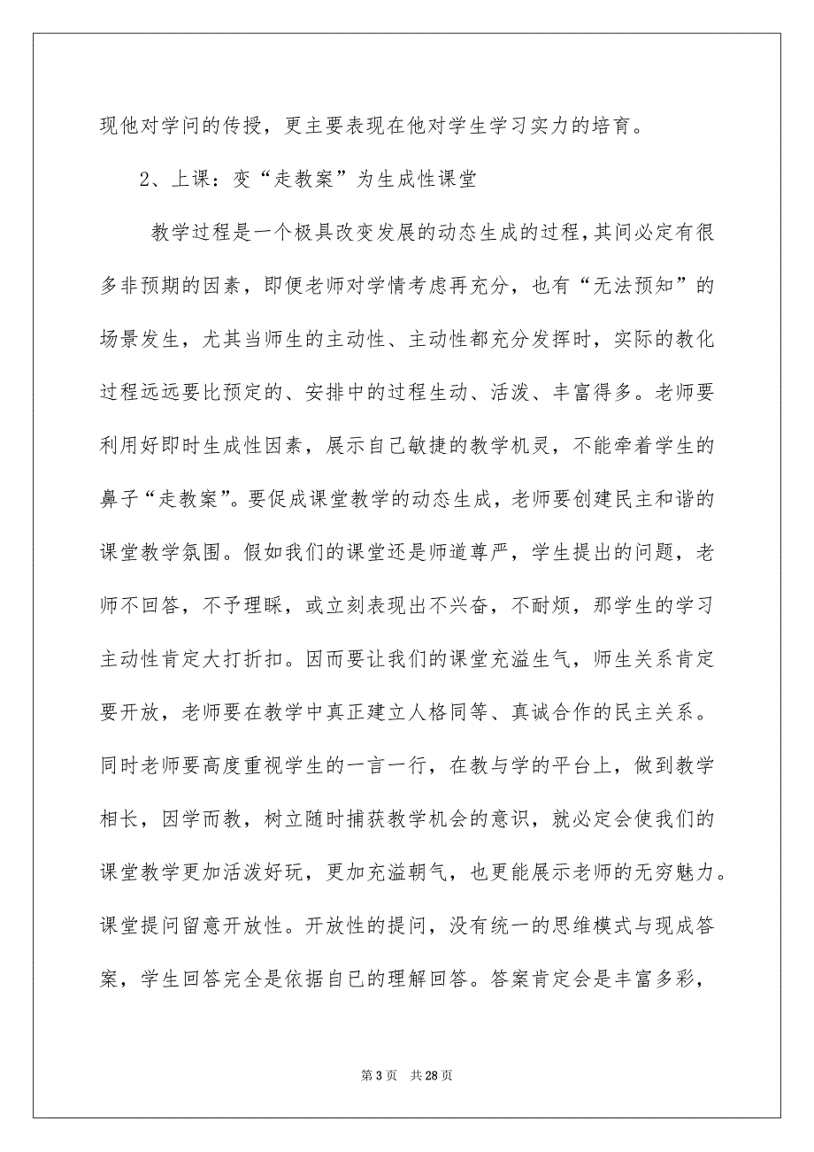 新课标学习心得体会模板七篇_第3页