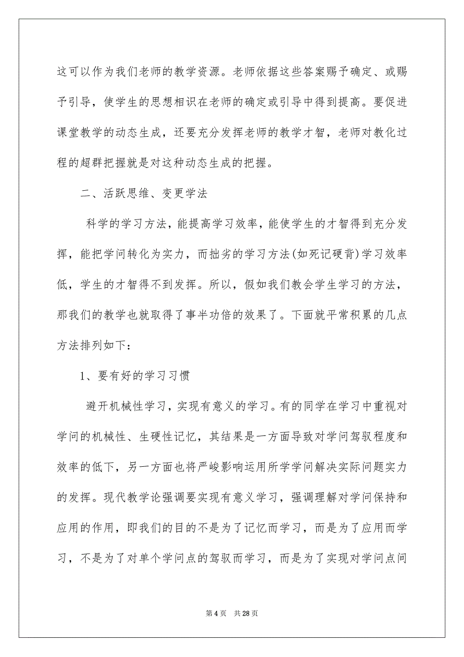 新课标学习心得体会模板七篇_第4页