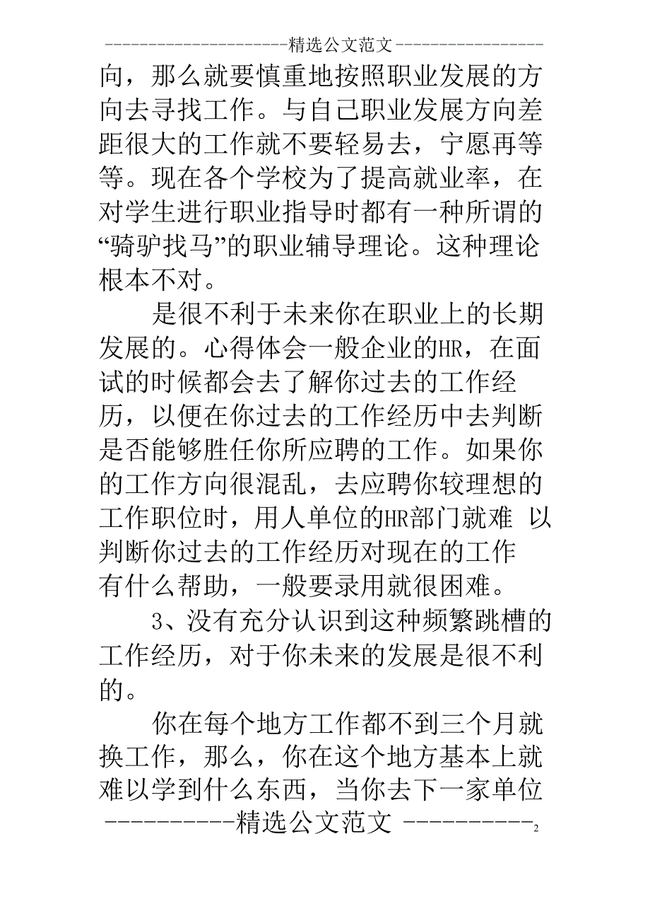 年轻人频繁换工作跳槽的原因分析_第3页