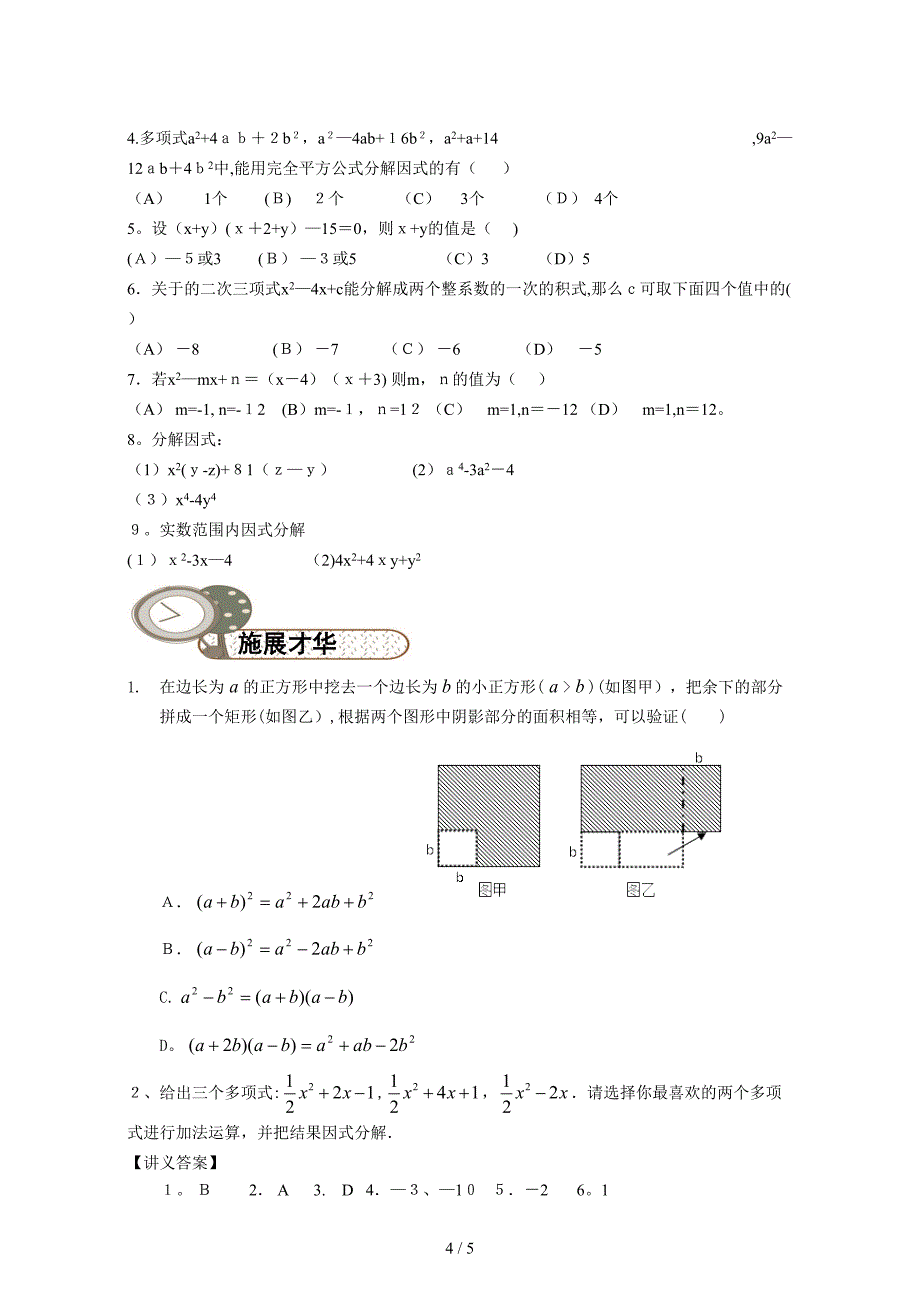 因式分解-讲义(精华版)_第4页