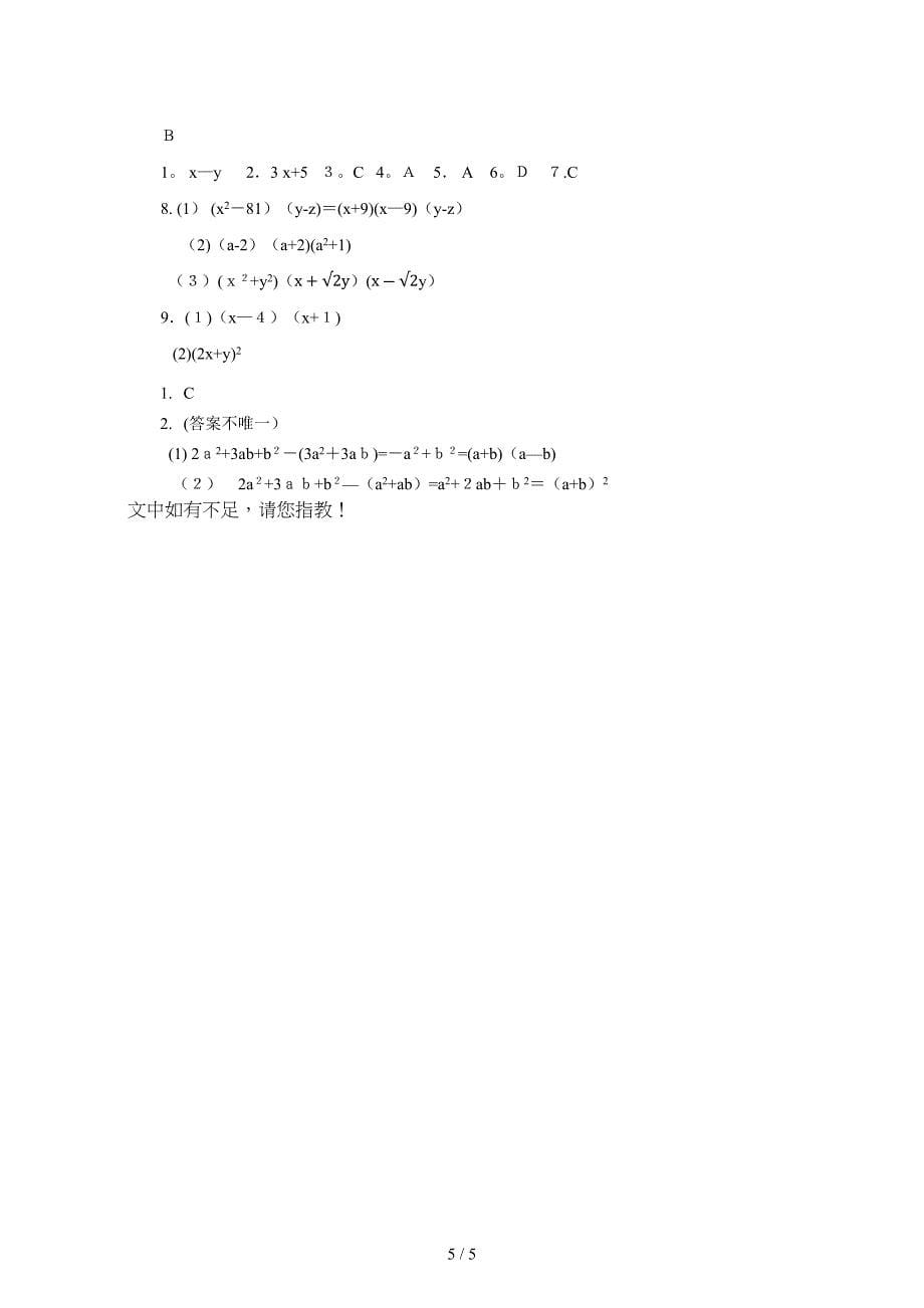 因式分解-讲义(精华版)_第5页