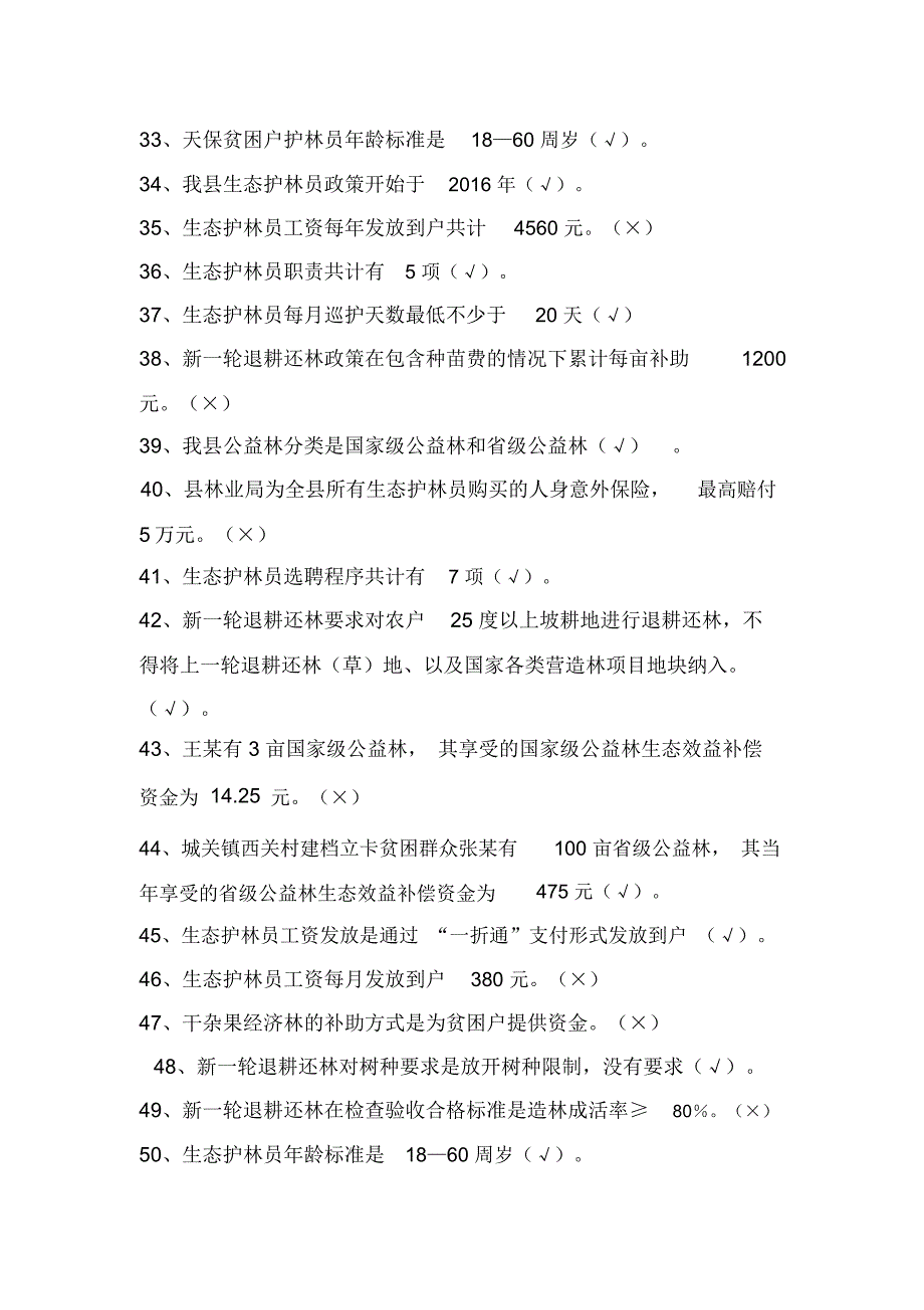 2020年脱贫攻坚知识竞赛抢答题库及答案(共120题)_第3页