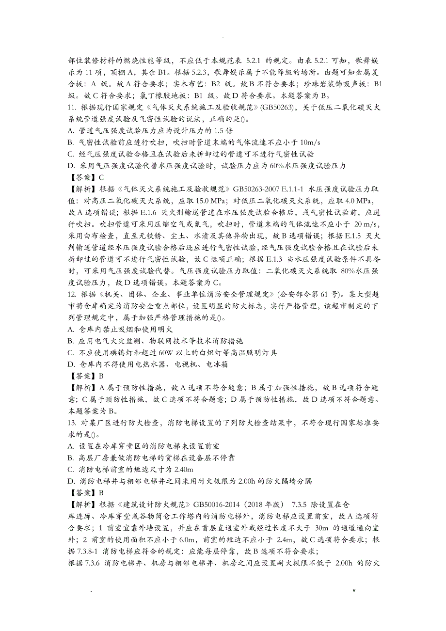 建筑施工消防安全技术规范_第4页