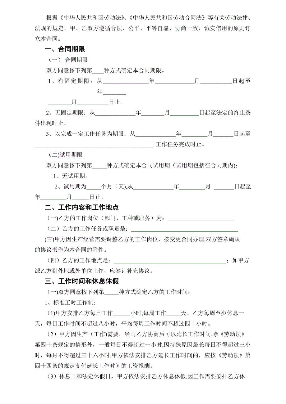 珠海市劳动合同书(最新最正版)_第3页