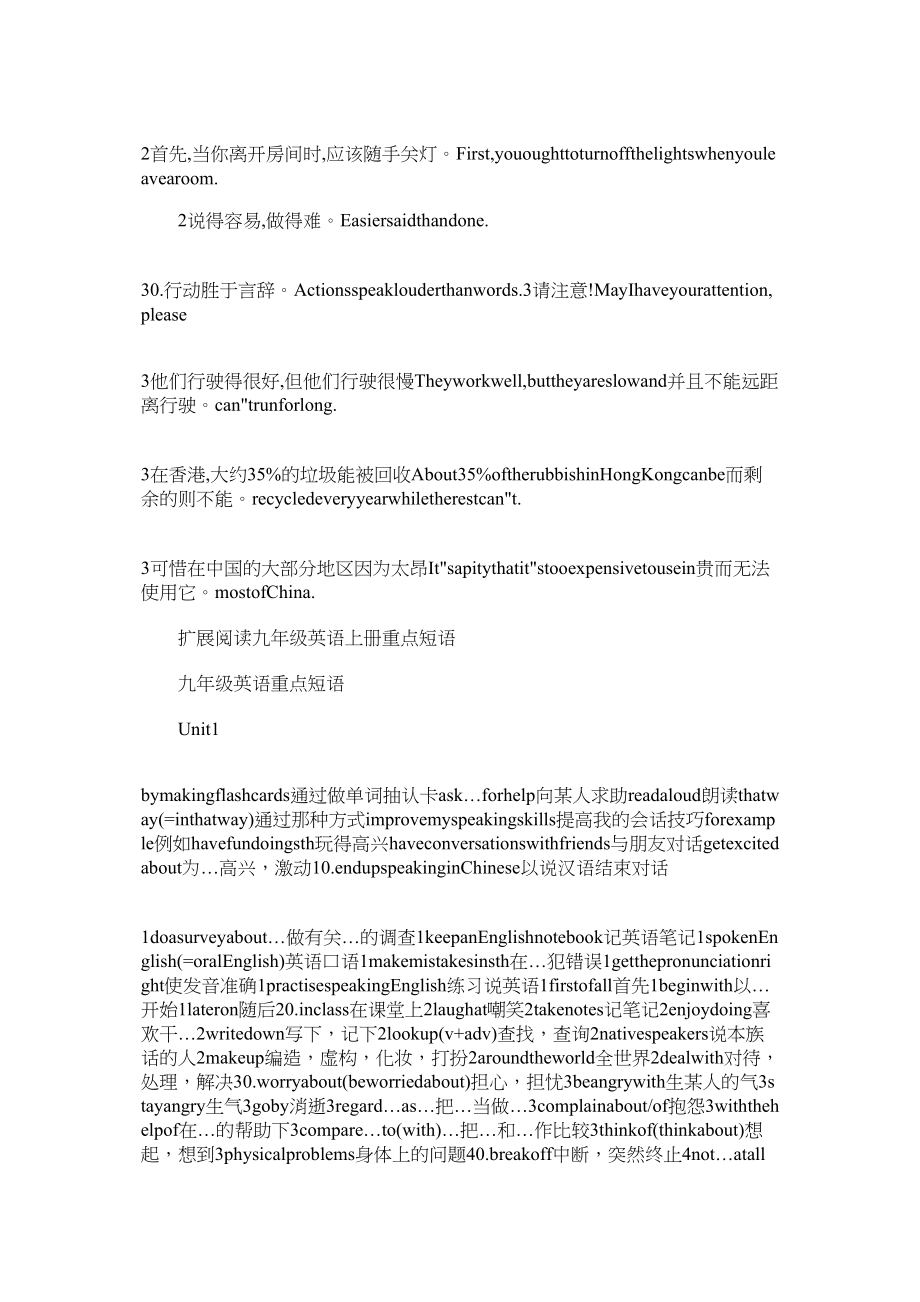 九年级英语上册重点短语归纳总结.docx_第4页