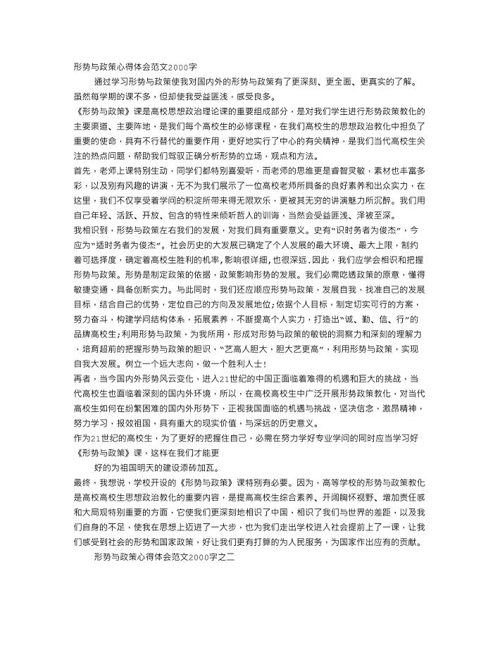 素质拓展心得体会2000字