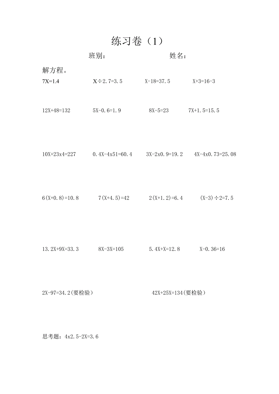 方程练习 (2).docx_第1页