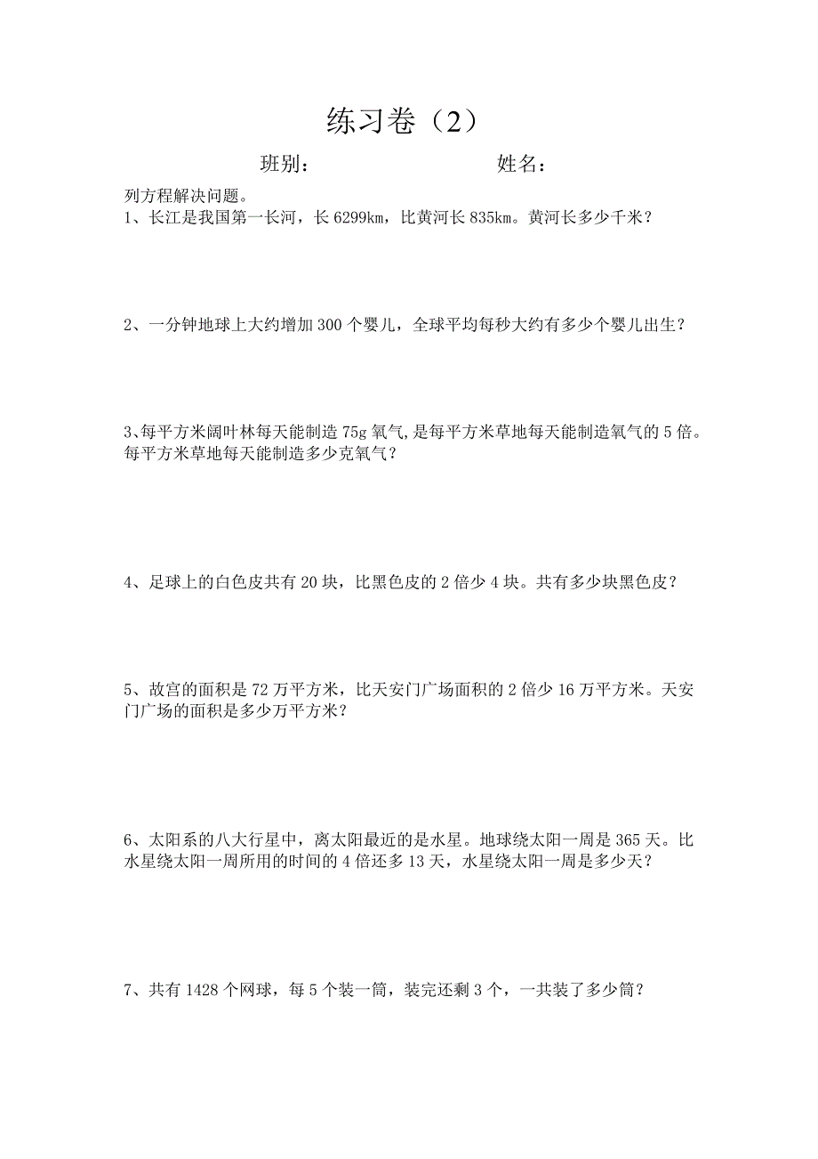 方程练习 (2).docx_第2页