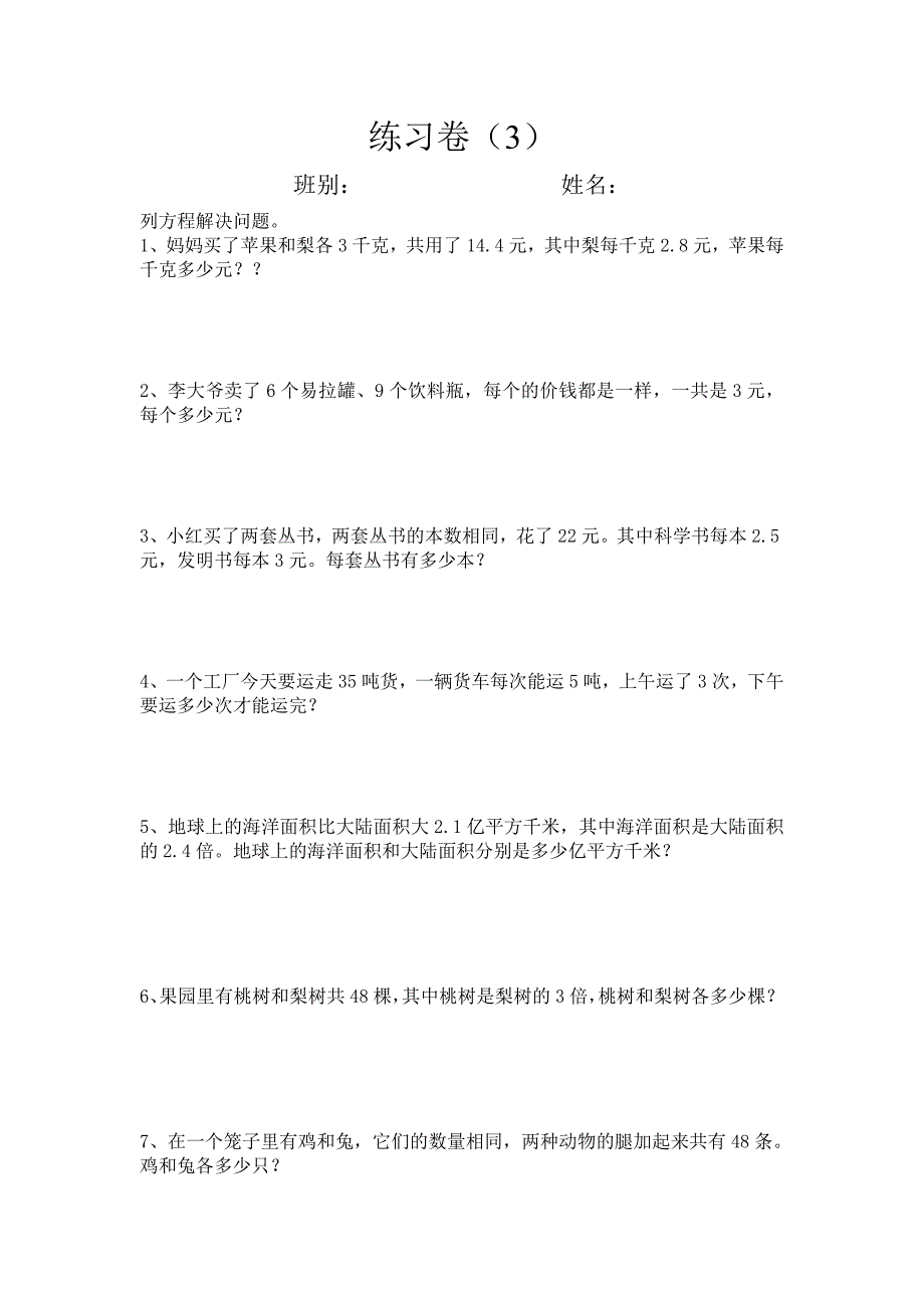方程练习 (2).docx_第3页