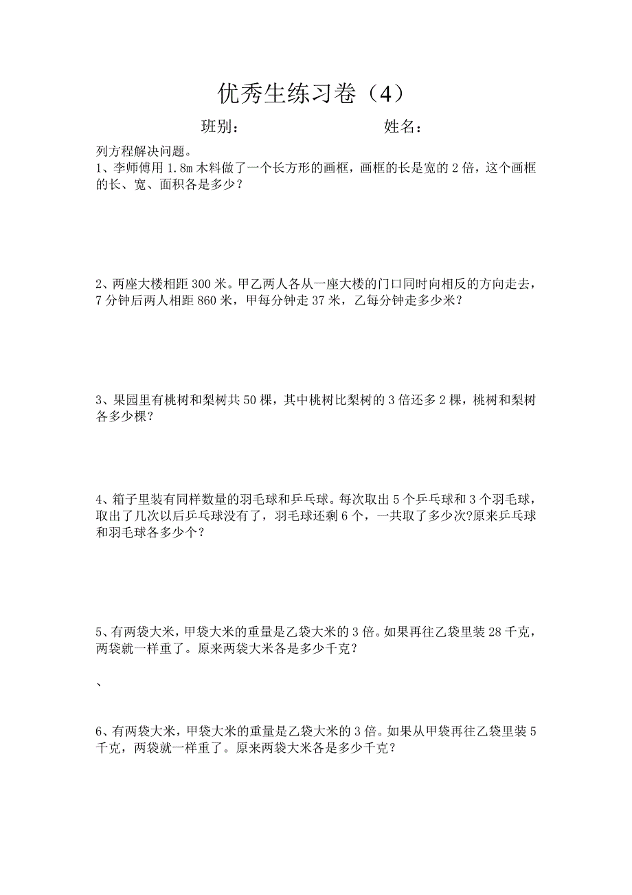 方程练习 (2).docx_第4页