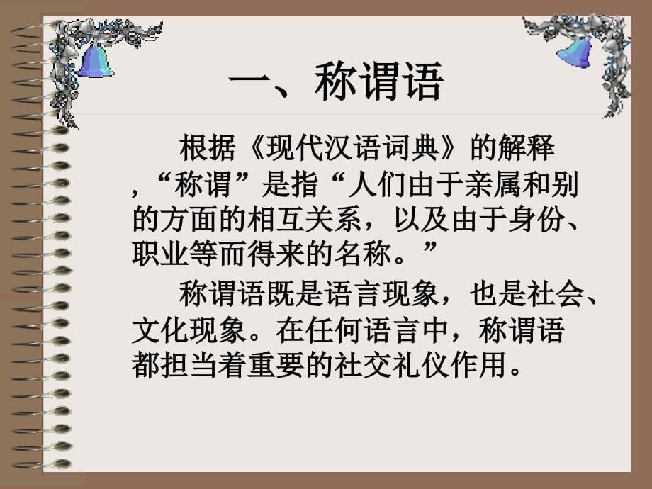 交际中的语言运用课件_第5页