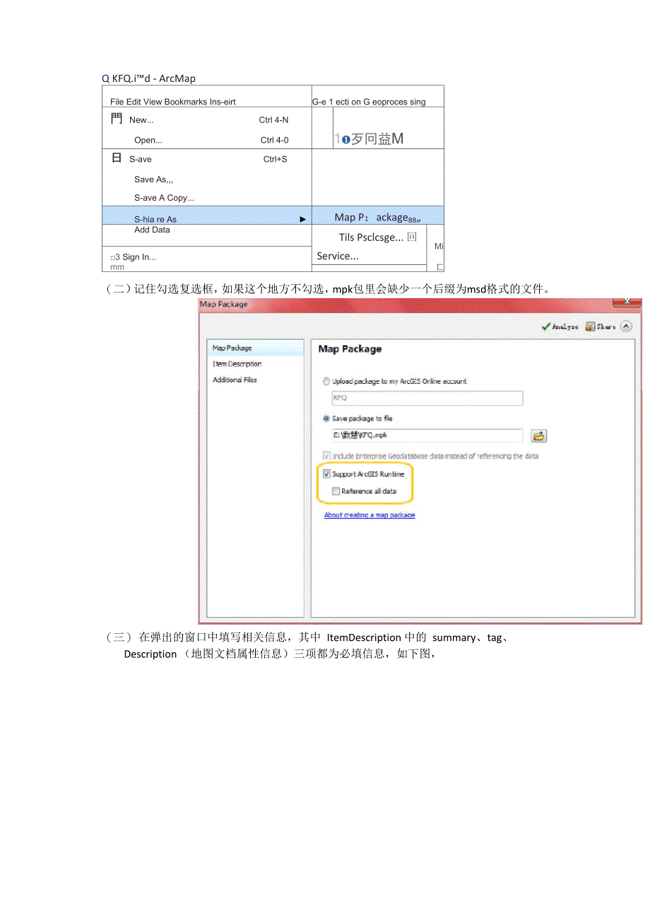 ArcGIS Runtime数据制作过程_第3页