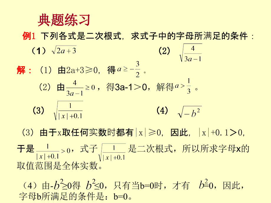 21.1.2二次根式(第二课时)_第3页