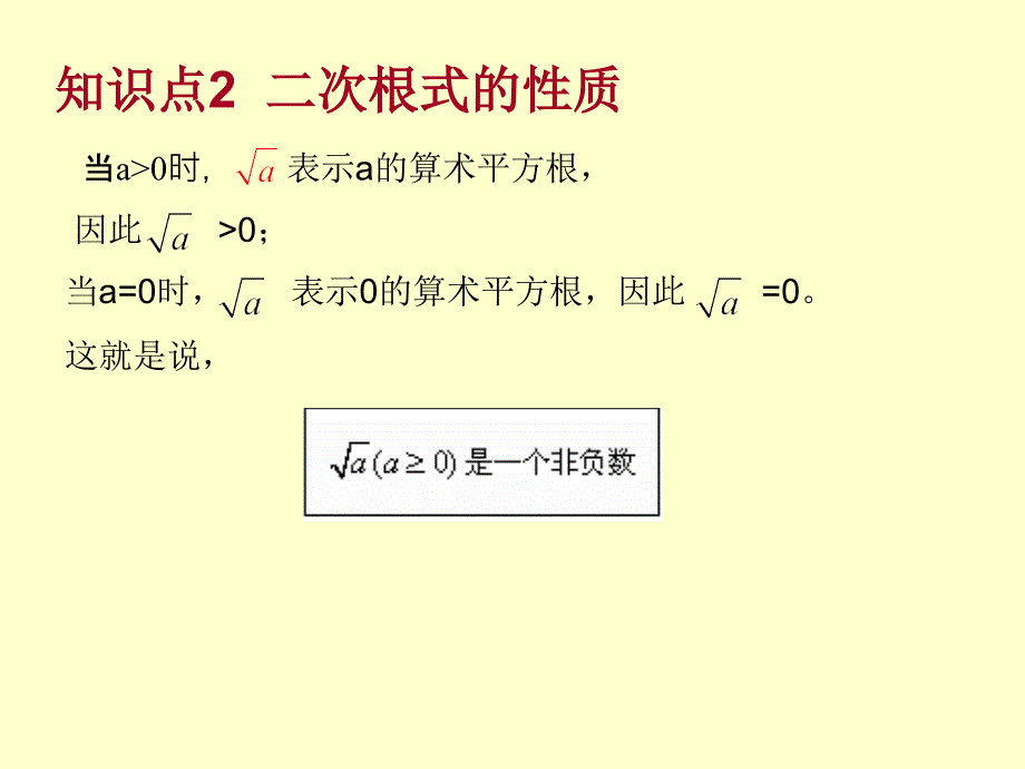 21.1.2二次根式(第二课时)_第4页