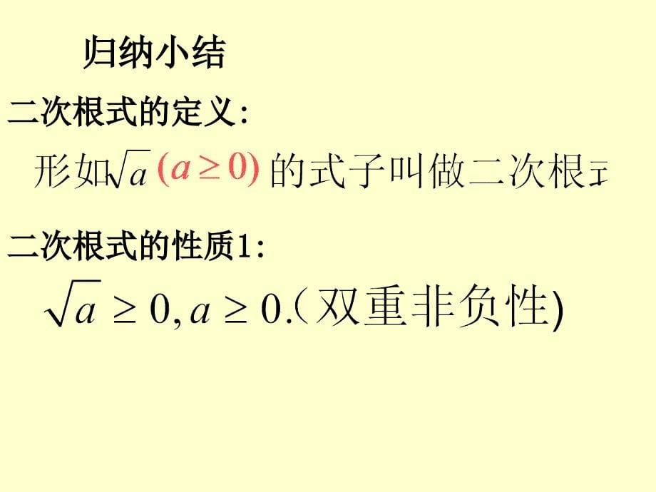 21.1.2二次根式(第二课时)_第5页