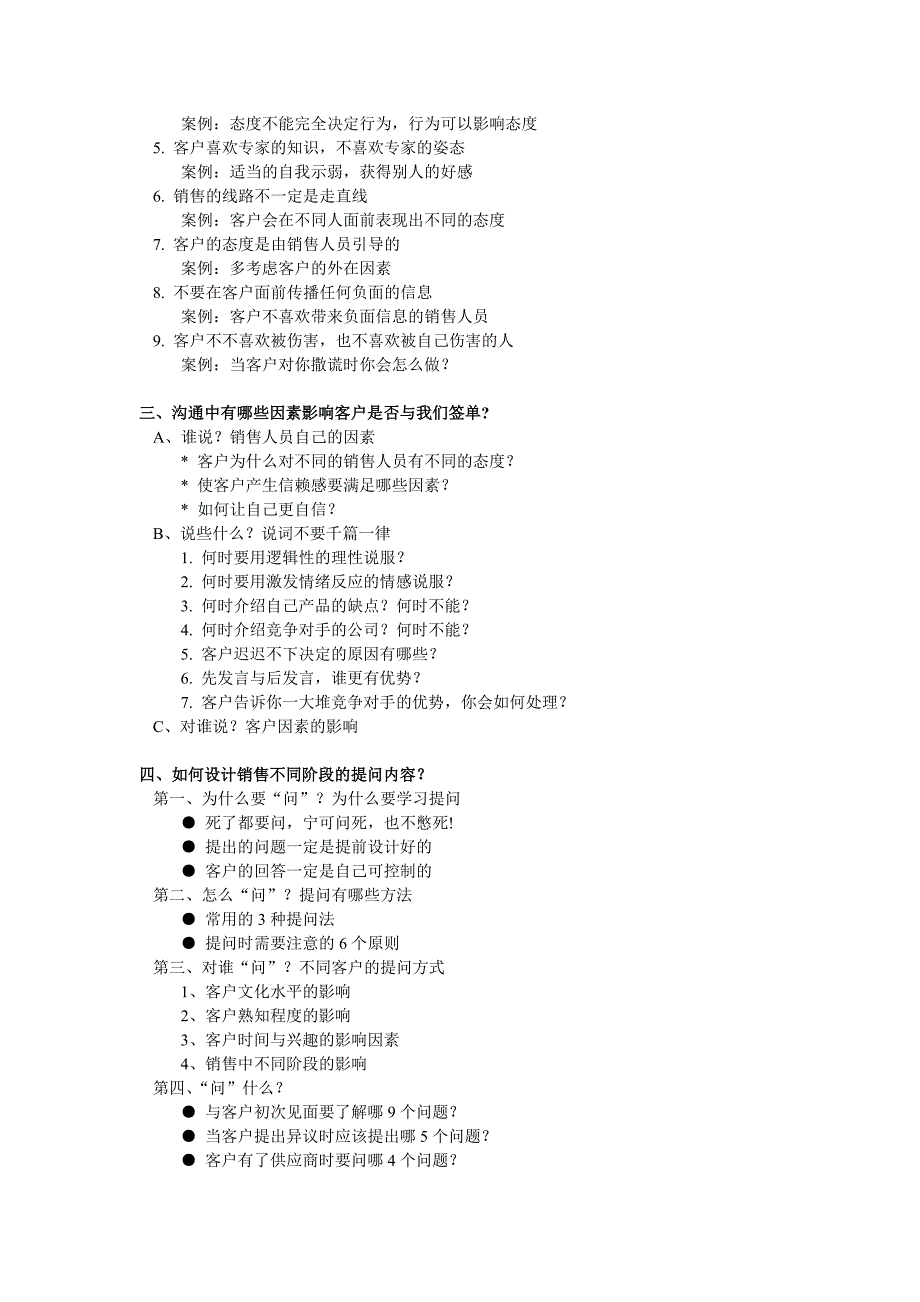 客户的态度是由销售人员引导的_第2页