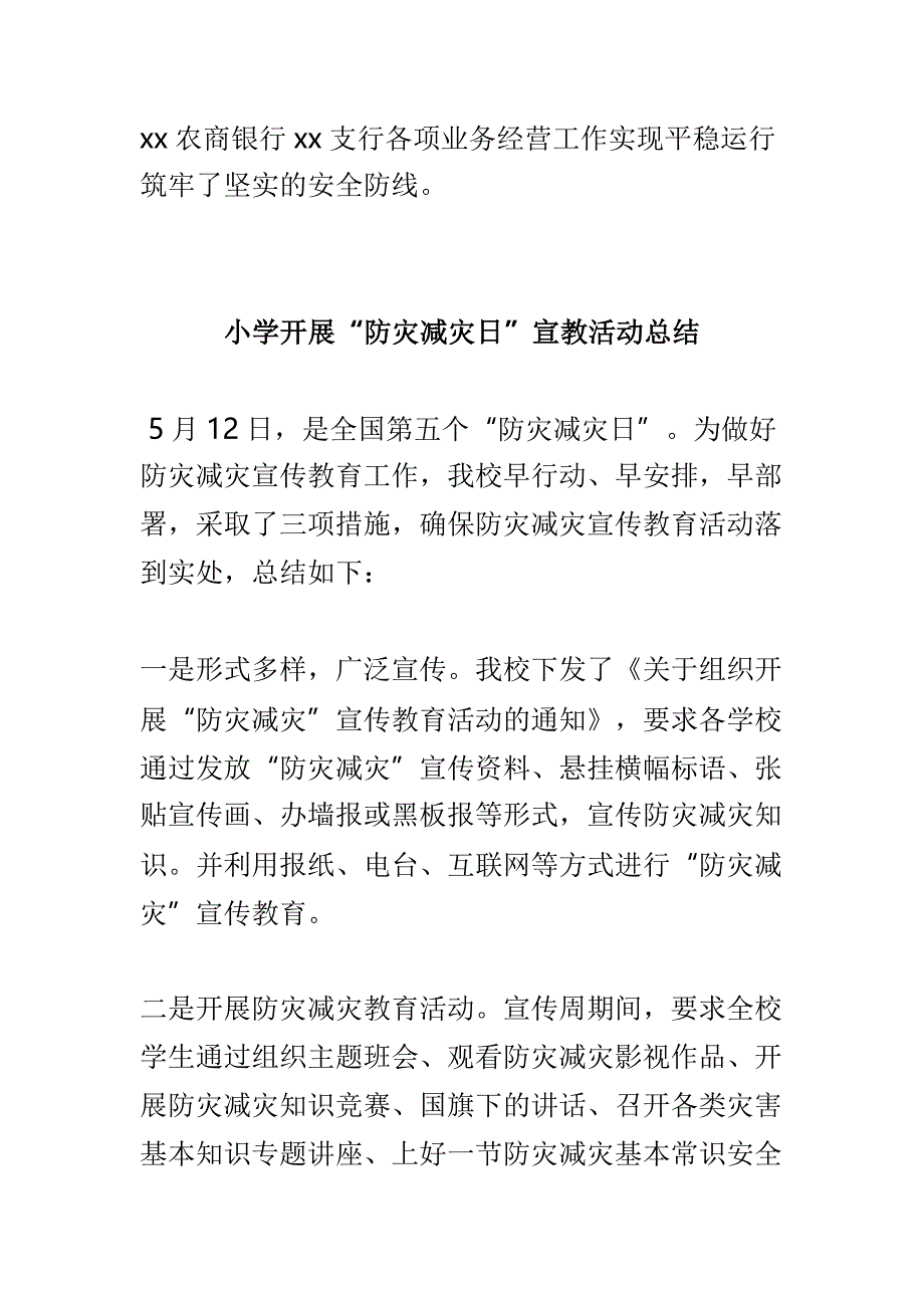 2019防灾减灾宣传周活动总结与小学开展“防灾减灾日”宣教活动总结两篇_第3页