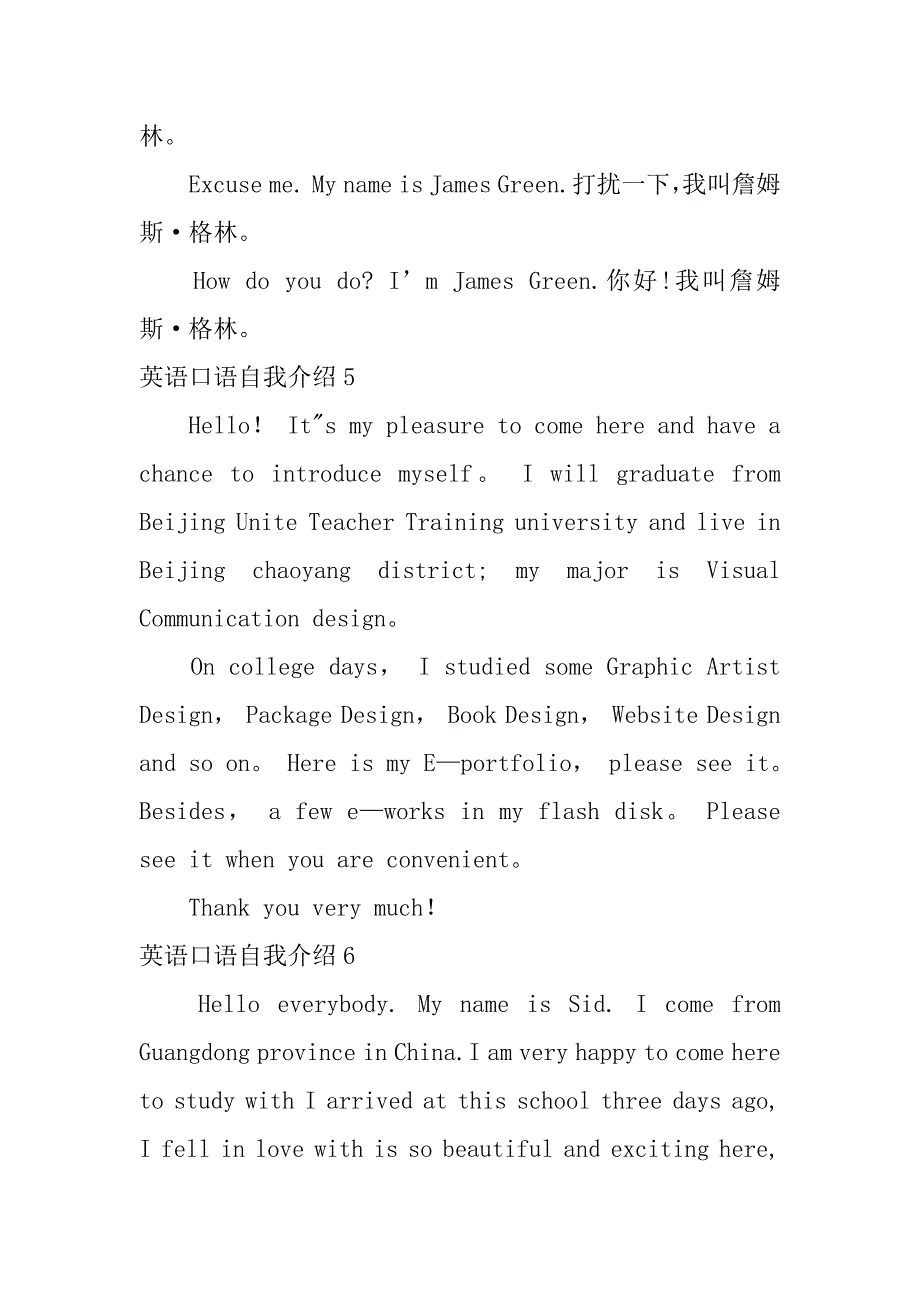 2023年英语口语自我介绍15篇（完整）_第3页