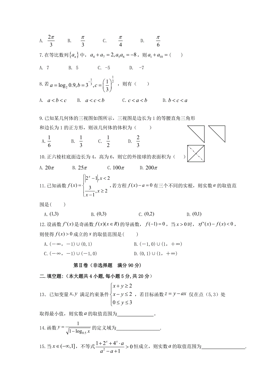 辽宁省大连市高三数学上学期期中试题理_第2页