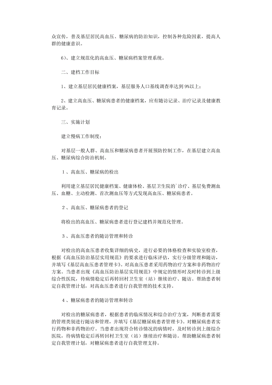 2021年慢性病管理工作计划_第3页