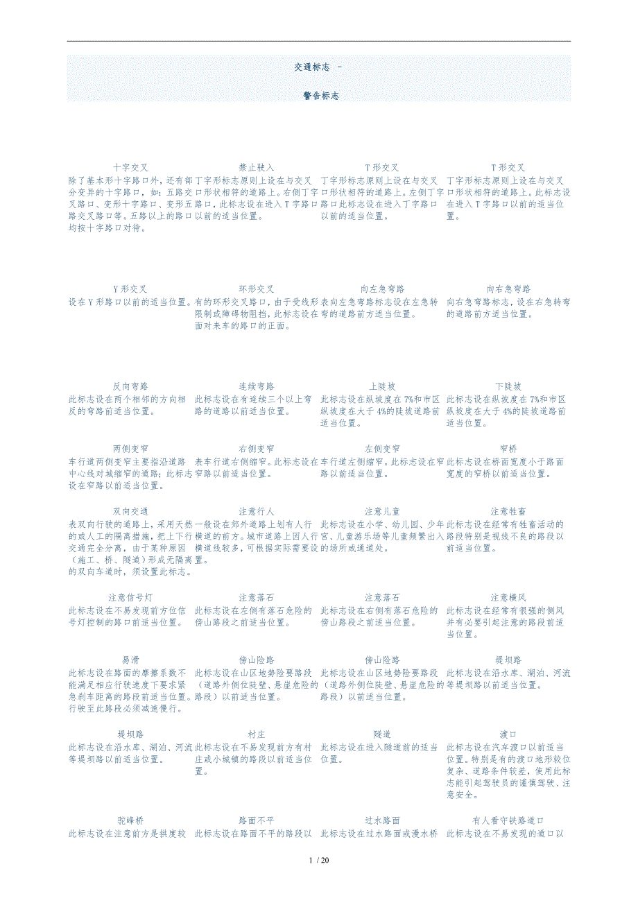 各种交通标志图片超级大全_第1页