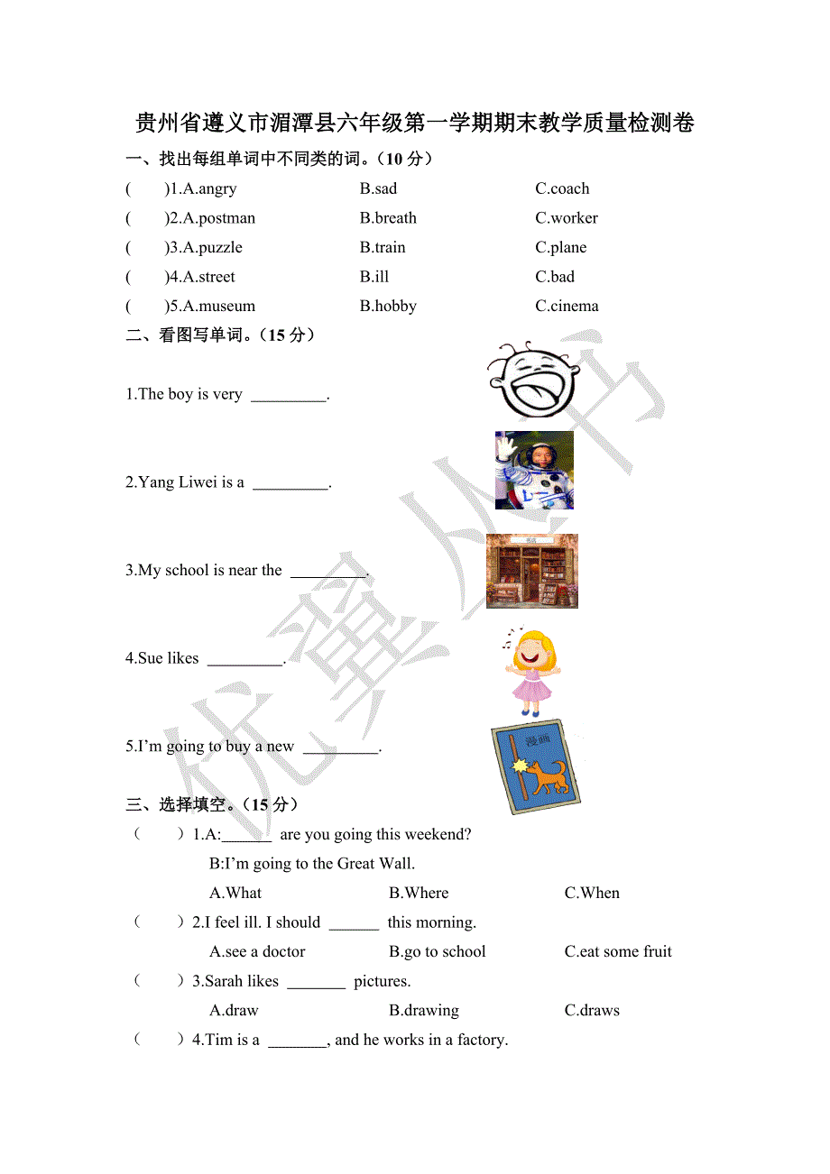 英语六年级上册真卷2.doc_第1页