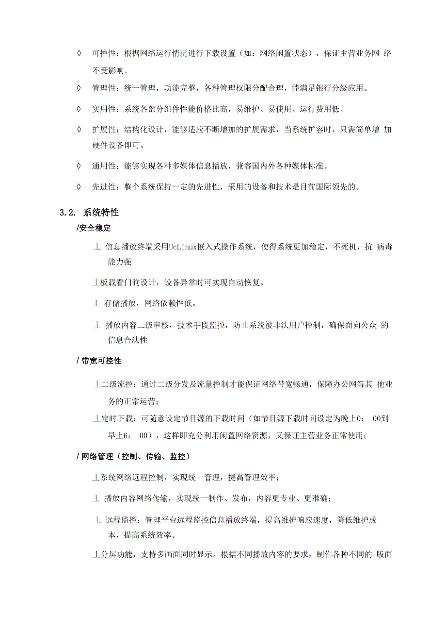 信息发布系统管理参数及软件功能介绍_第4页