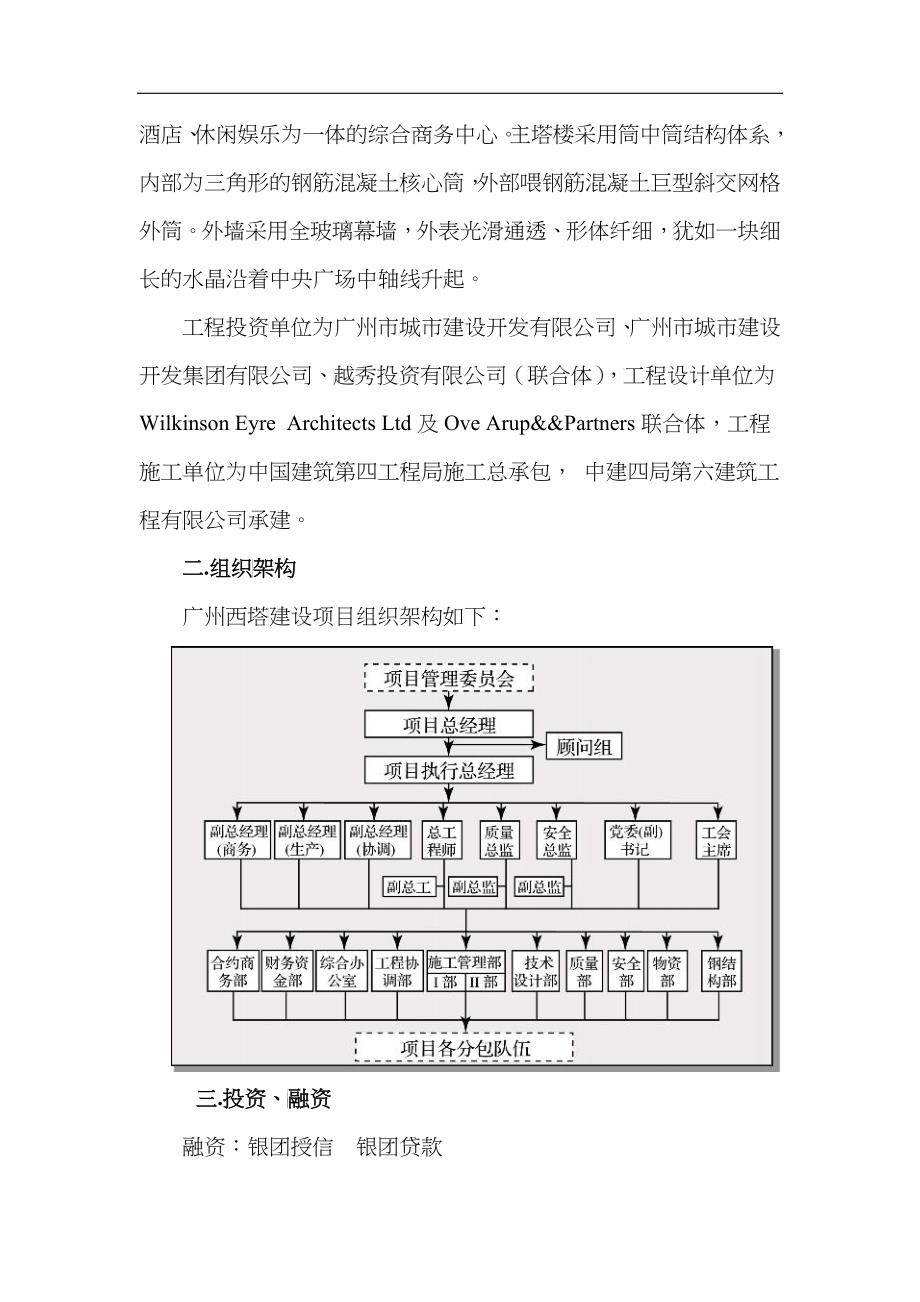 对广州西塔项目管理的研究分析_第2页