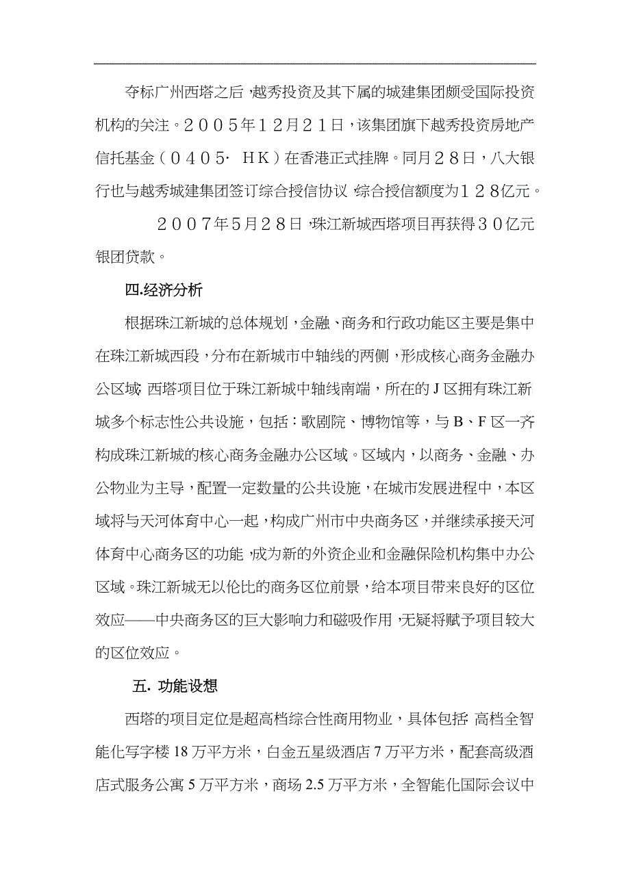 对广州西塔项目管理的研究分析_第3页