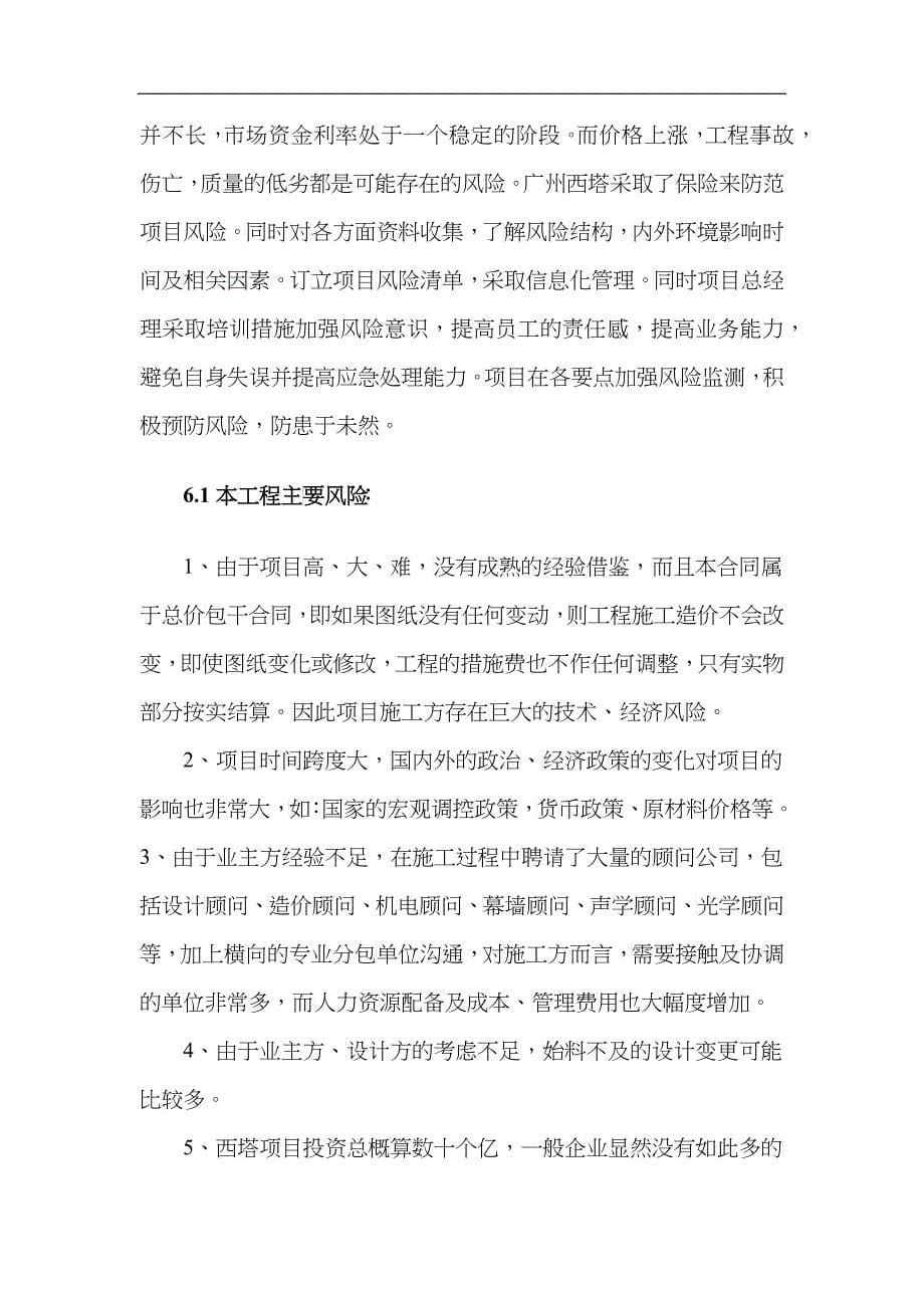 对广州西塔项目管理的研究分析_第5页