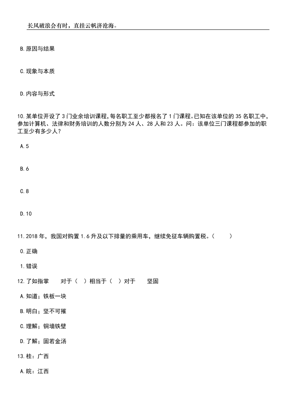 2023年06月云南昆明市晋宁区中等专业学校招考聘用临聘人员招考聘用笔试题库含答案解析_第4页