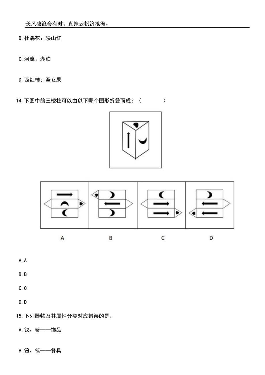 2023年06月云南昆明市晋宁区中等专业学校招考聘用临聘人员招考聘用笔试题库含答案解析_第5页