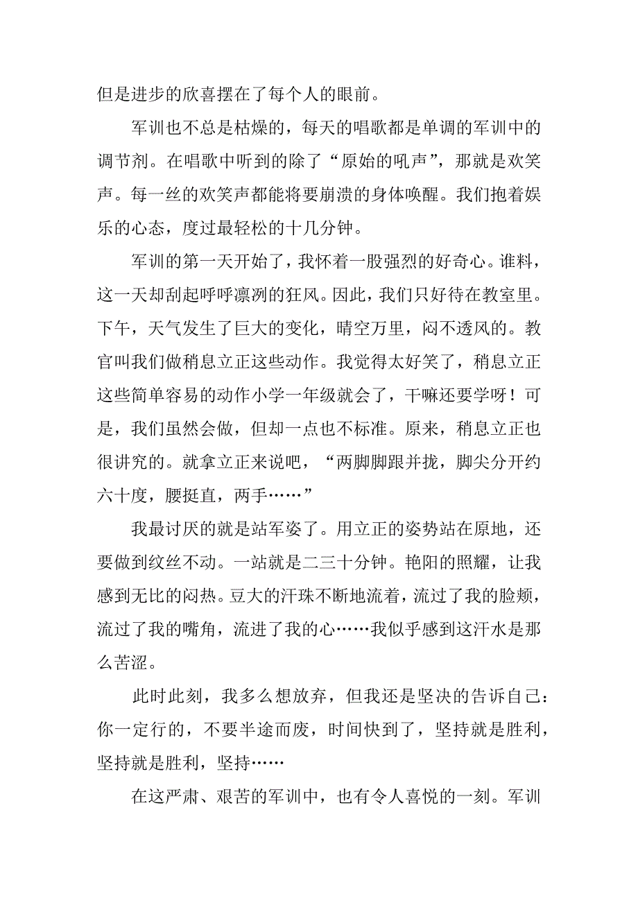 军训总结心得体会6篇(军训心得体会)_第4页