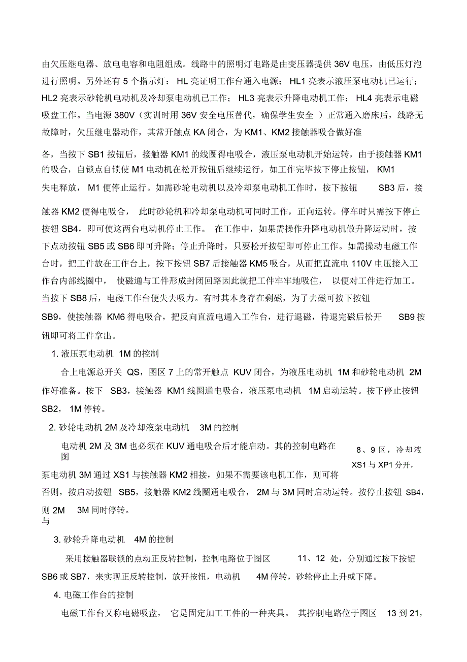 普通机床电气控制实训报告_第2页