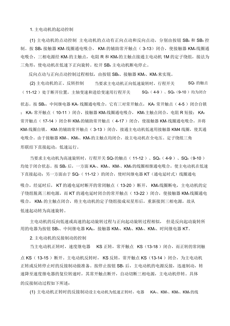 普通机床电气控制实训报告_第4页