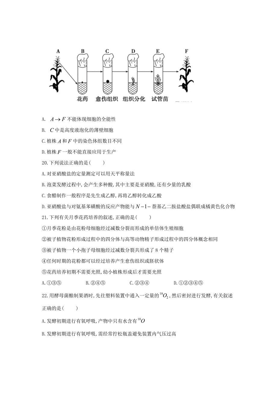 河北兽鹿县二中2017-2018学年高二生物下学期期末考试试题_第5页