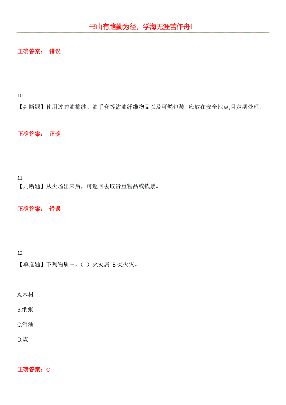 2023年消防职业技能鉴定《消防装备考试》考试全真模拟易错、难点汇编第五期（含答案）试卷号：9_第3页