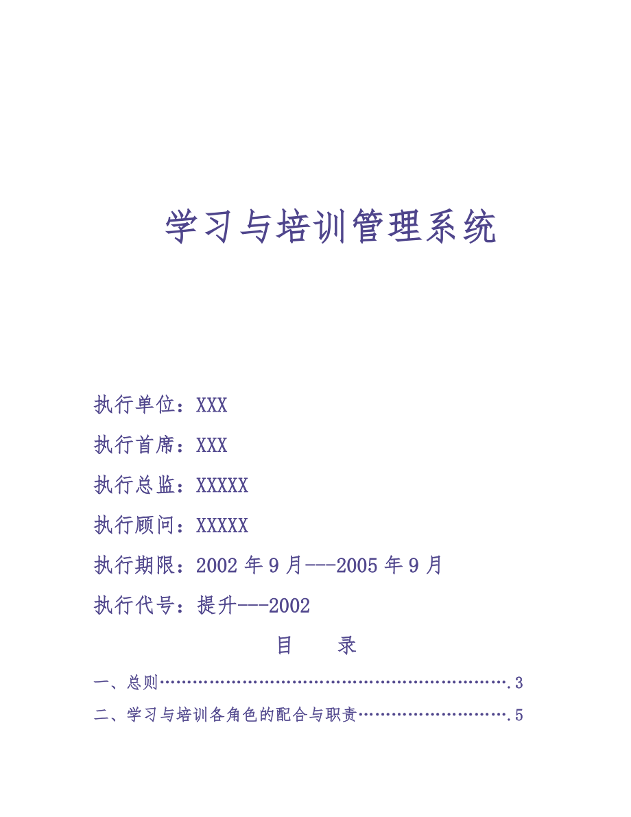 学习与培训管理系统（天选打工人）.docx_第1页