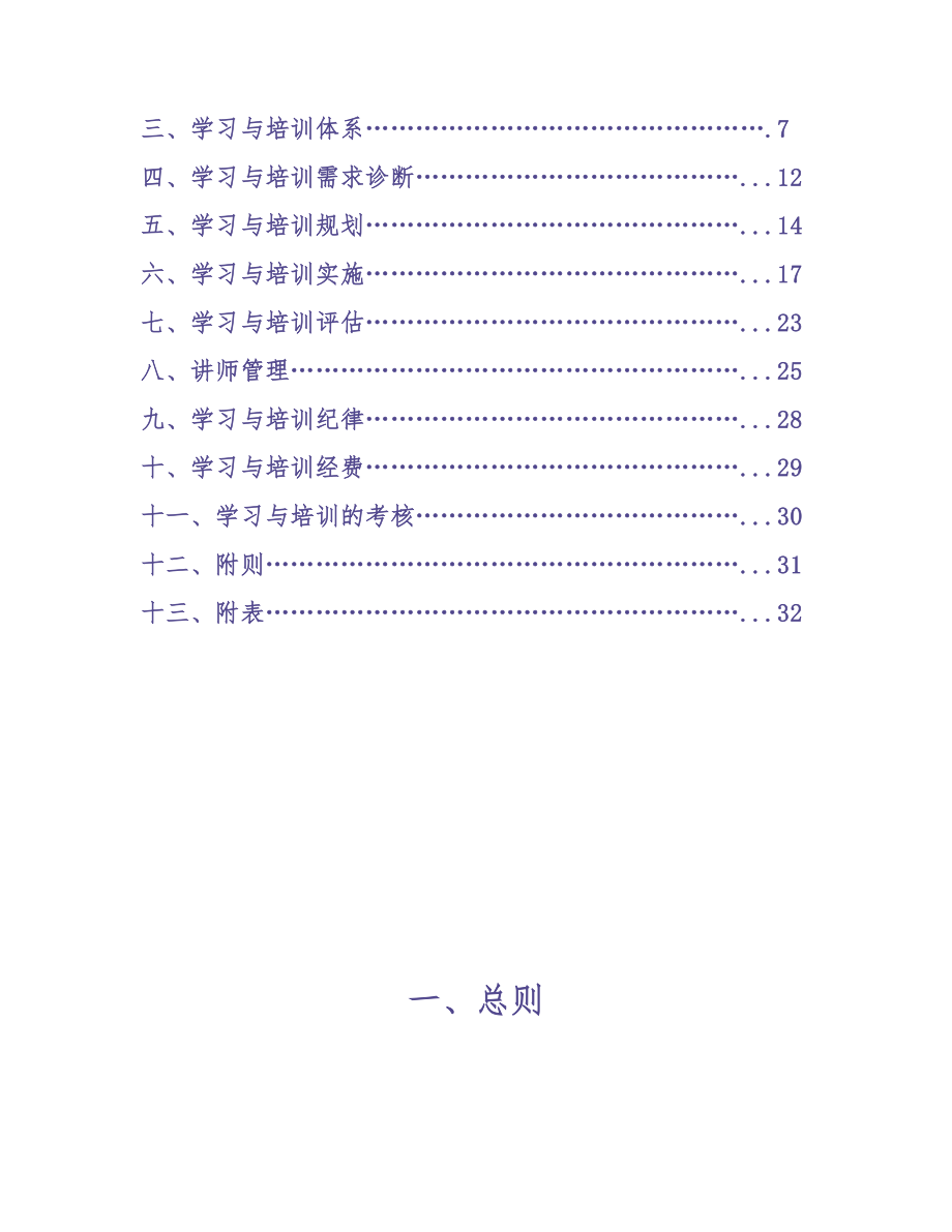 学习与培训管理系统（天选打工人）.docx_第2页