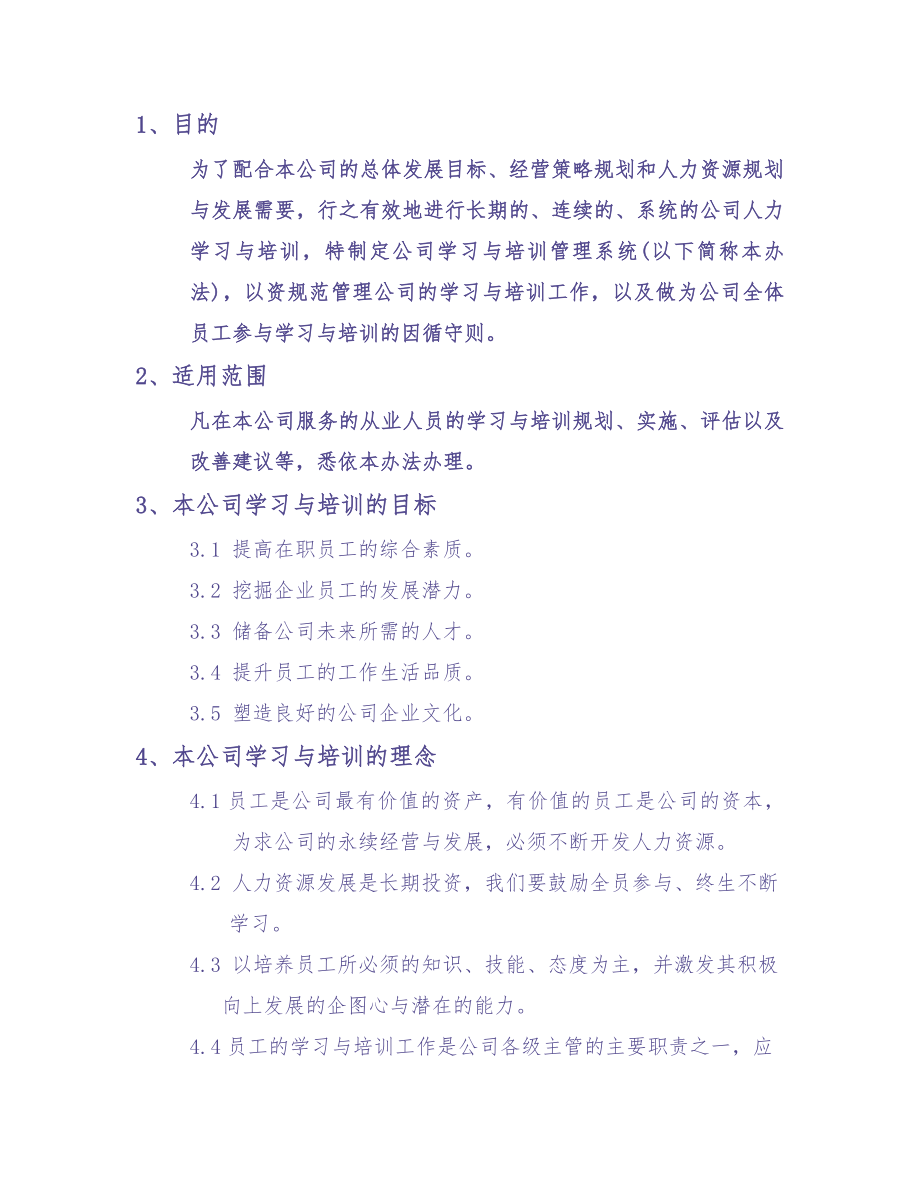 学习与培训管理系统（天选打工人）.docx_第3页