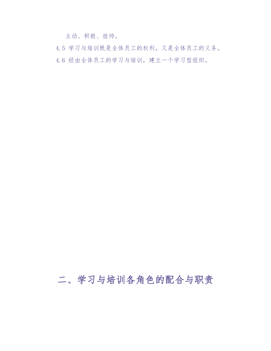 学习与培训管理系统（天选打工人）.docx_第4页