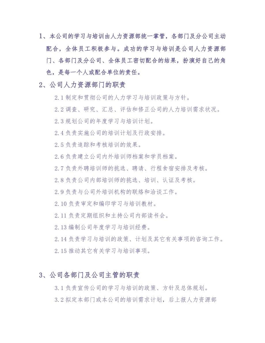 学习与培训管理系统（天选打工人）.docx_第5页