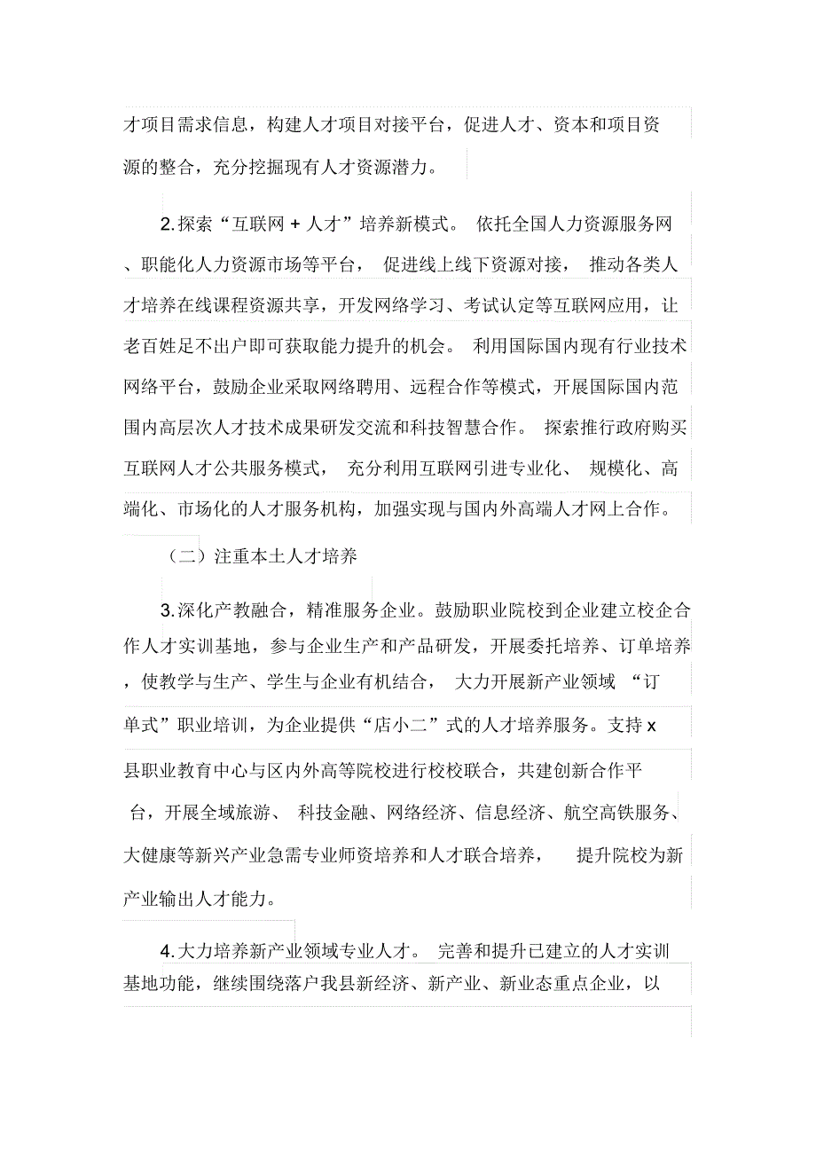 助力新经济、新产业、新业态人才培养引进计划实施方案(最新)_第2页