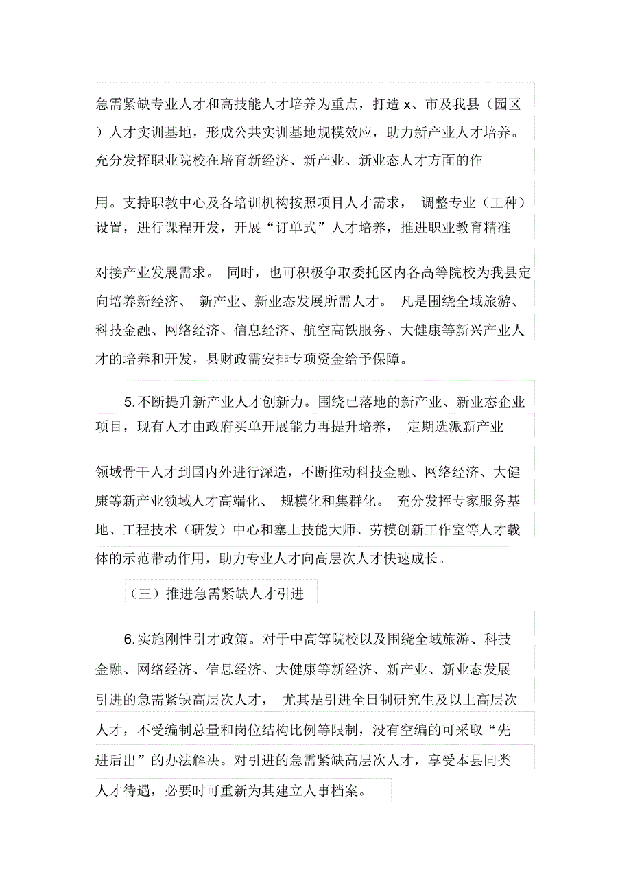 助力新经济、新产业、新业态人才培养引进计划实施方案(最新)_第3页