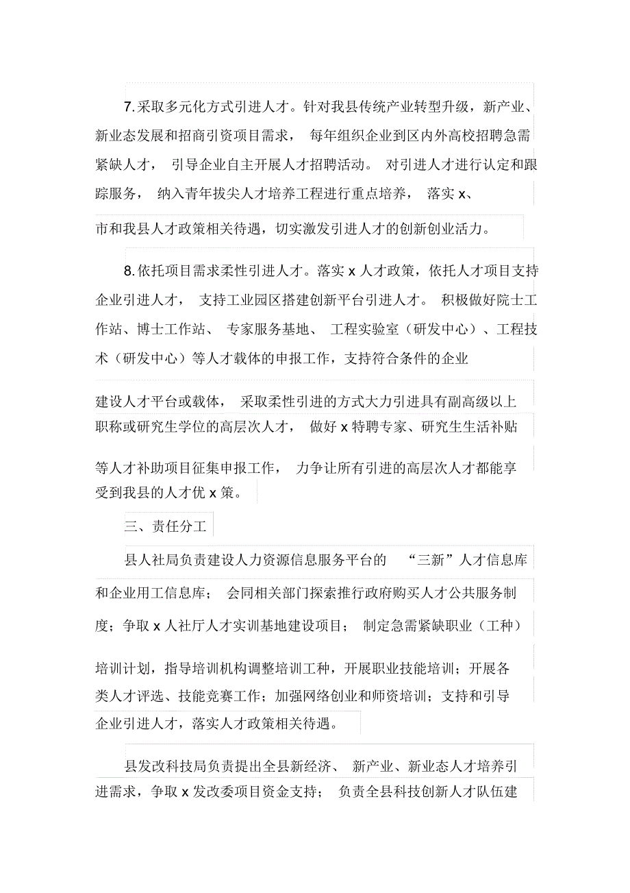 助力新经济、新产业、新业态人才培养引进计划实施方案(最新)_第4页