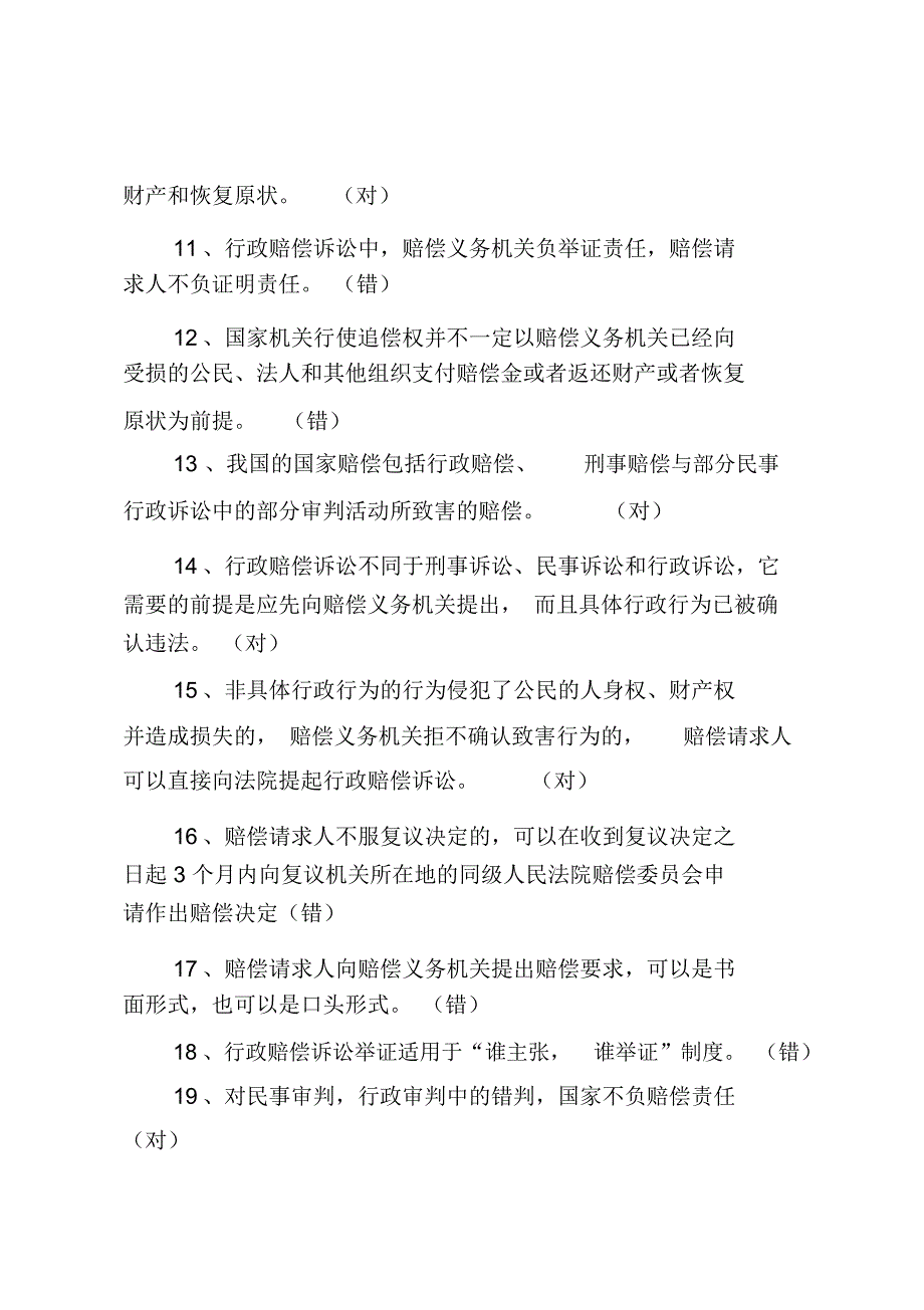 国家赔偿法总结_第2页