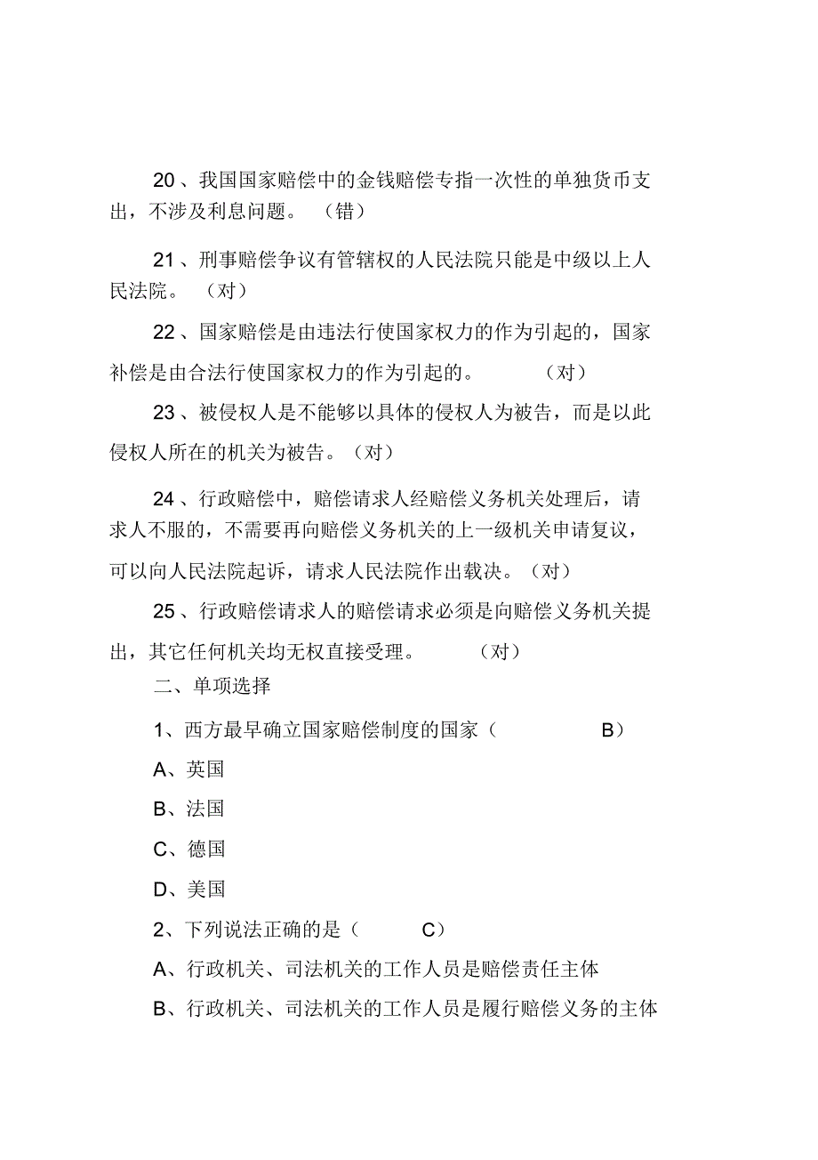 国家赔偿法总结_第3页